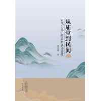 从庙堂到民间—宋代小说中的道家文化意蕴