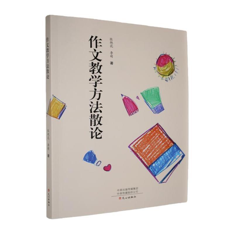 作文教学方法散论