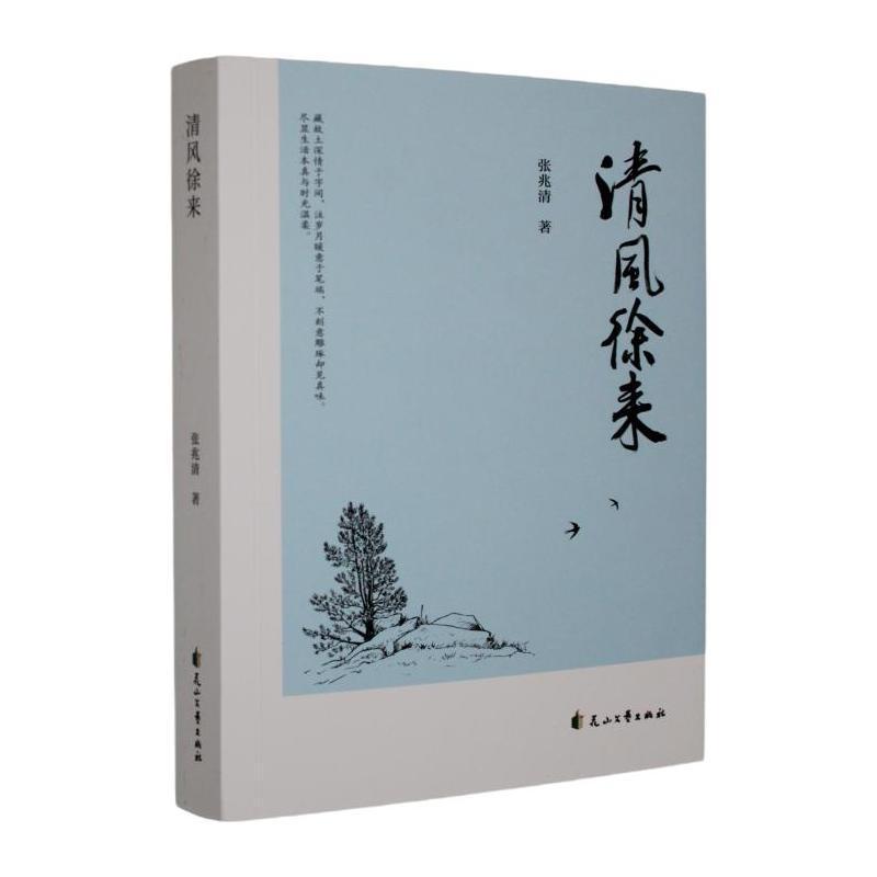 清风徐来