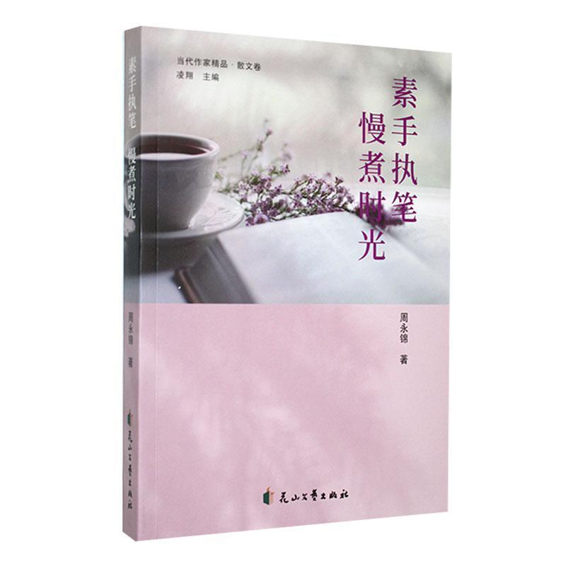 素手执笔 慢煮时光