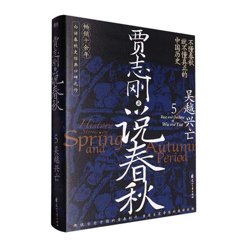 说春秋—(5):吴越兴亡