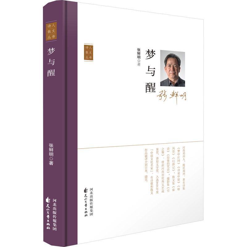 梦与醒