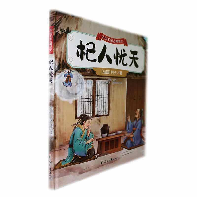 杞人忧天