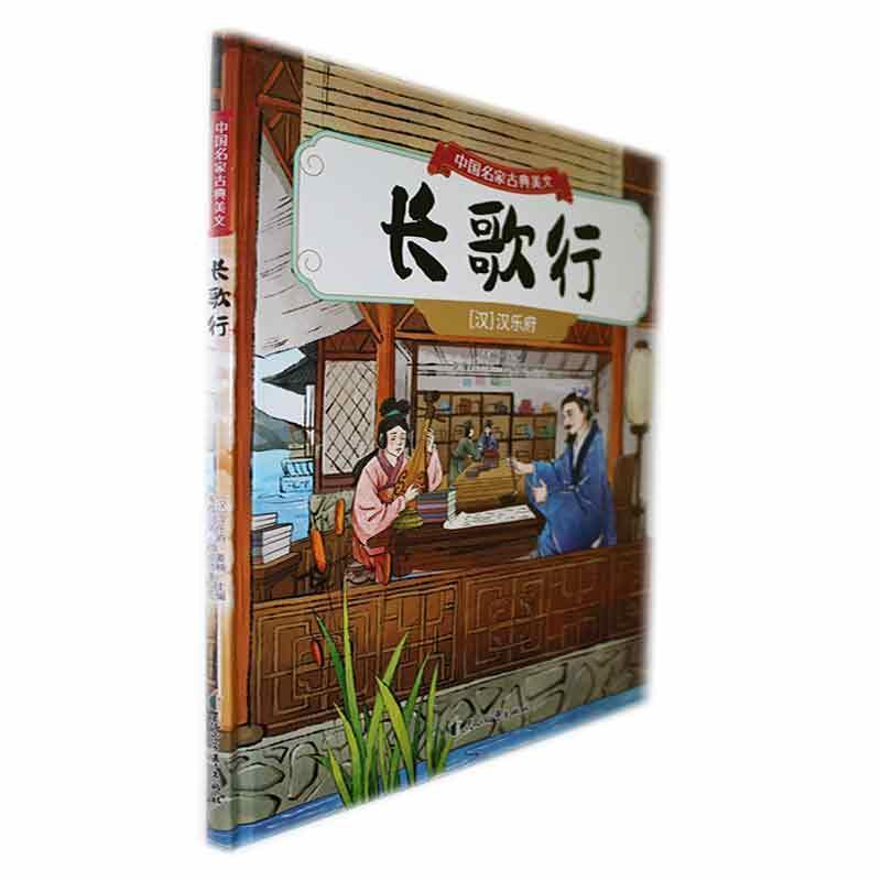 长歌行