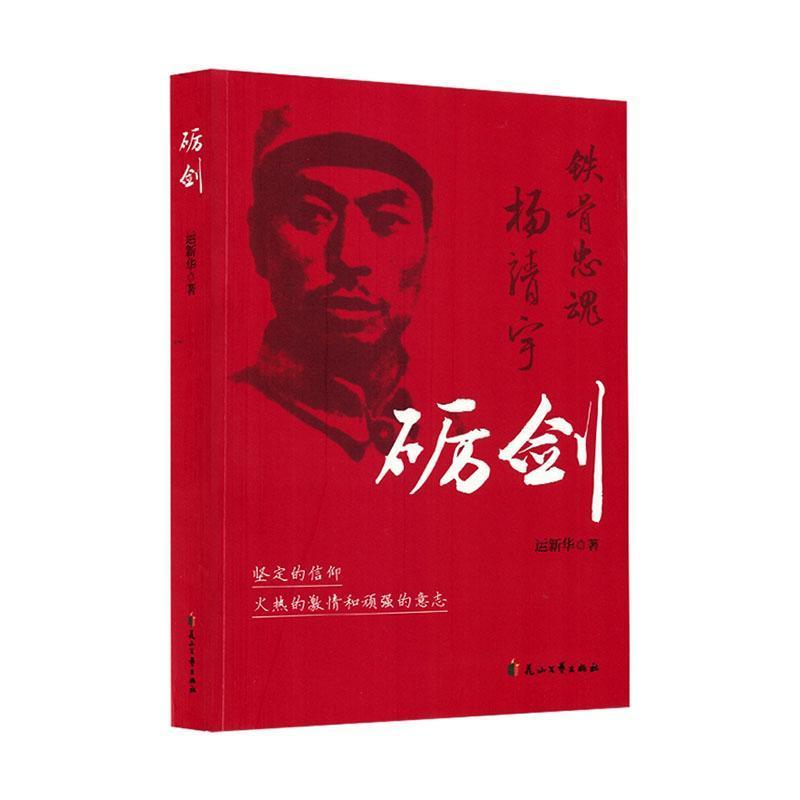 砺剑