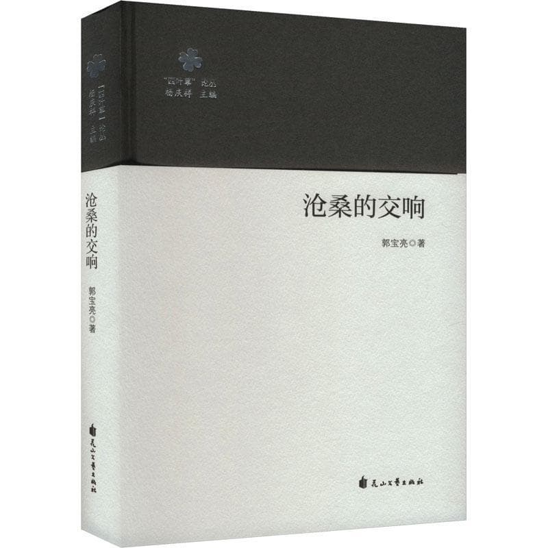 沧桑的交响