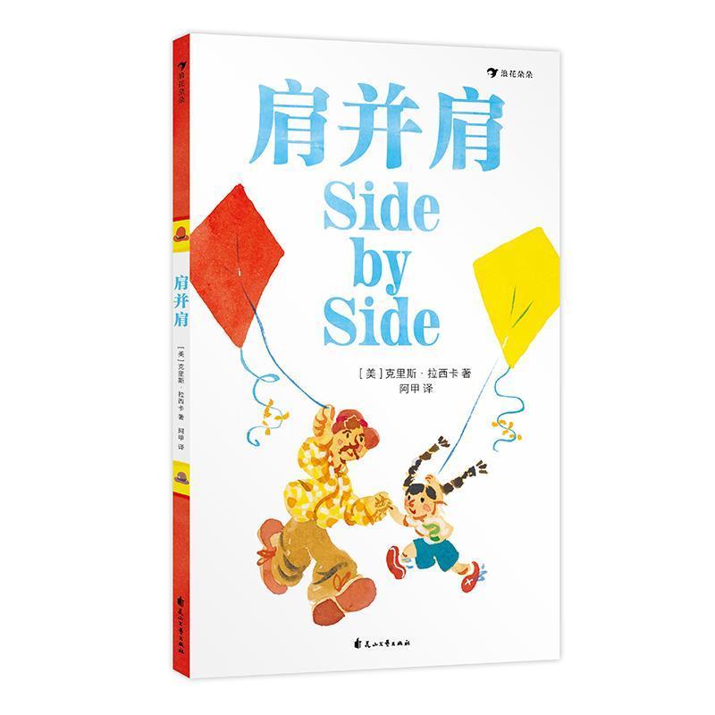肩并肩
