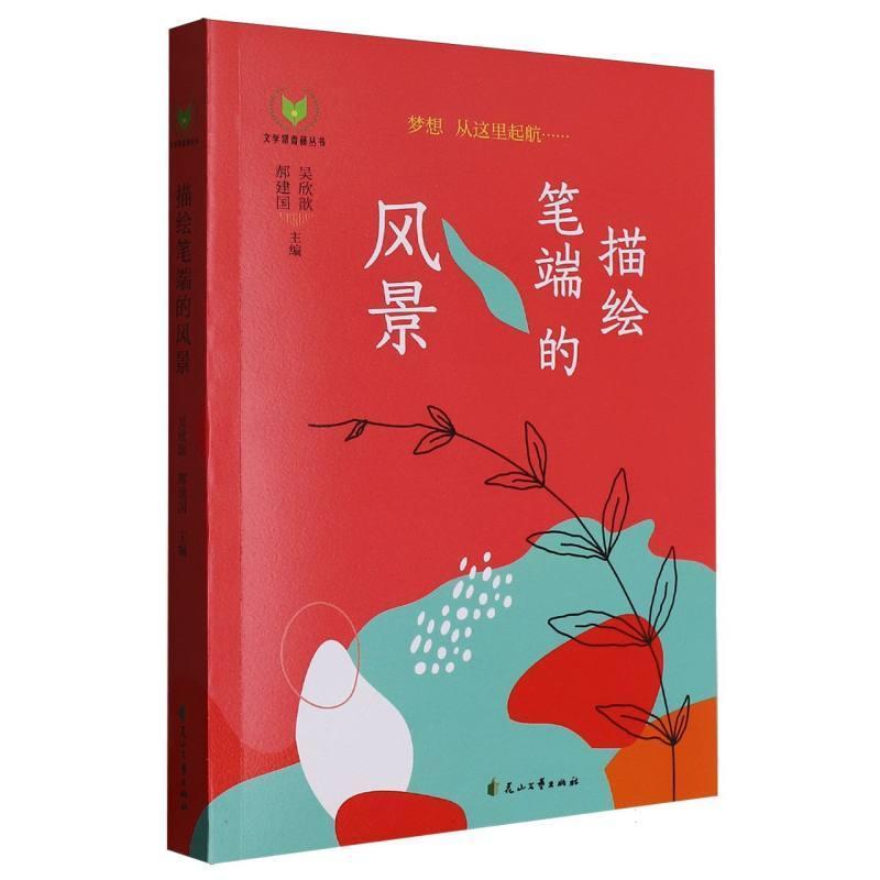 描绘笔端的风景
