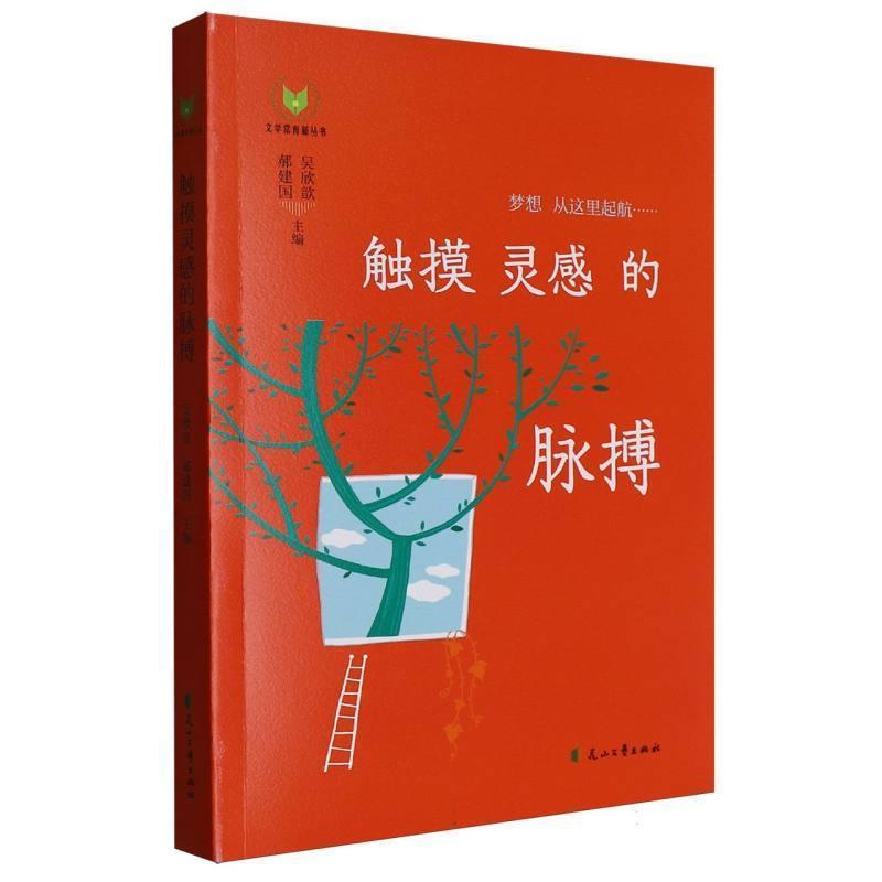 触摸灵感的脉搏