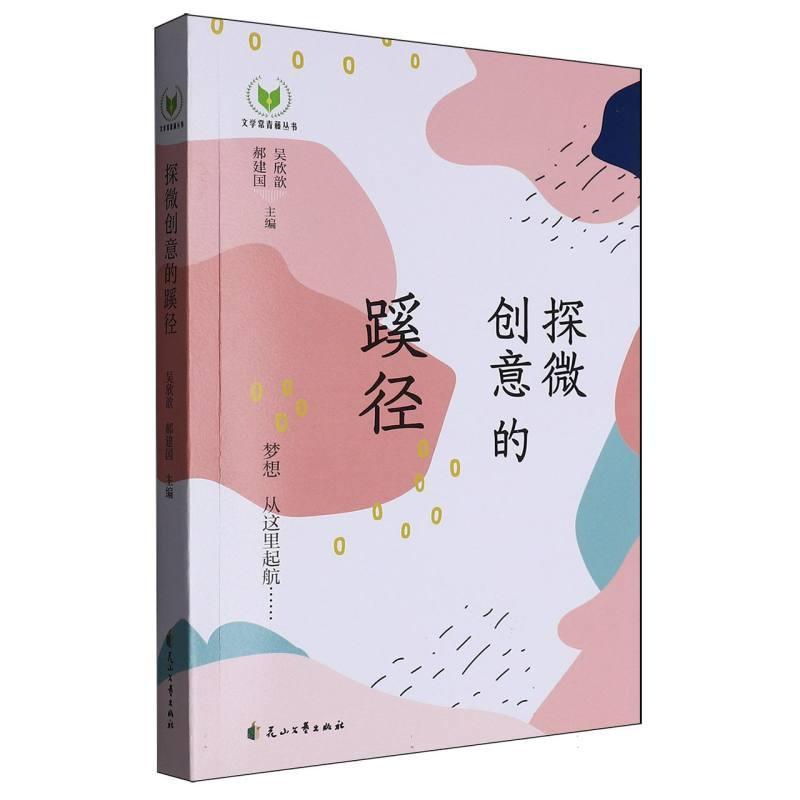 探微创意的蹊径