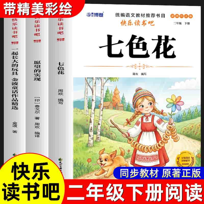 一起长大的玩具—金波童话作品精选