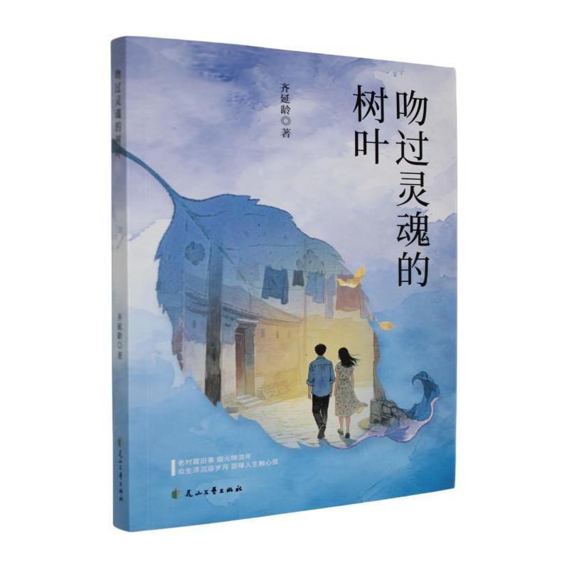 吻过灵魂的树叶