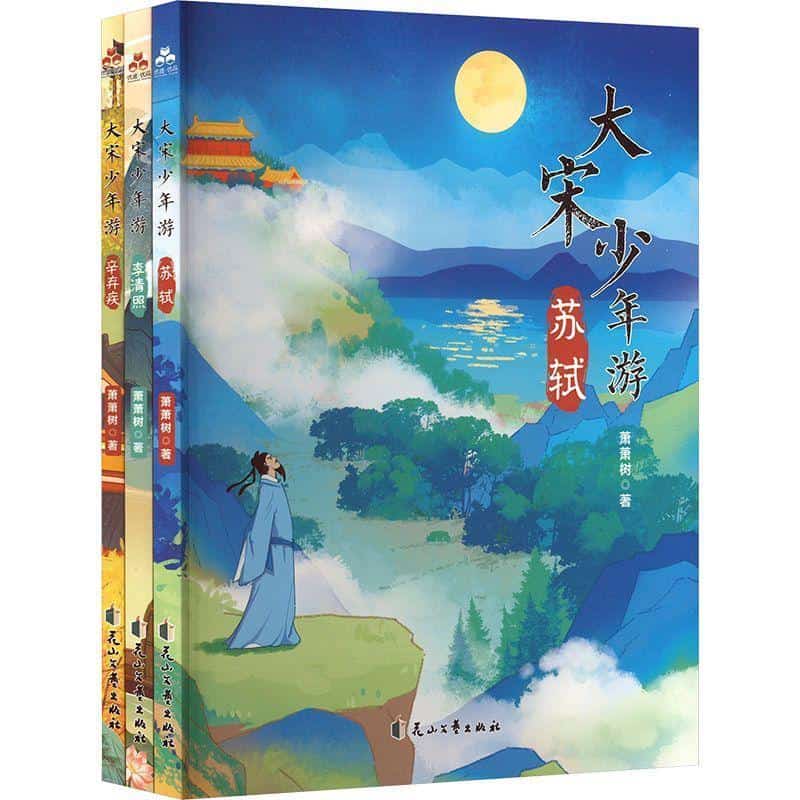 大宋少年游:苏轼