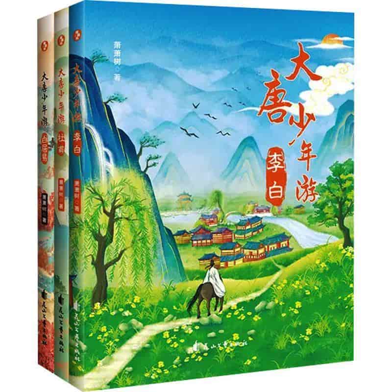 大唐少年游:白居易