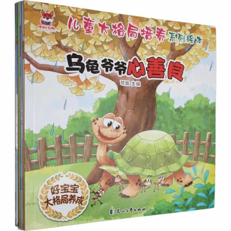 儿童大格局培养系列绘本:兔子先生的新家