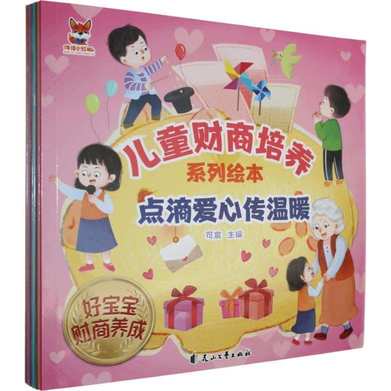 儿童财商培养系列绘本:生活处处需要钱