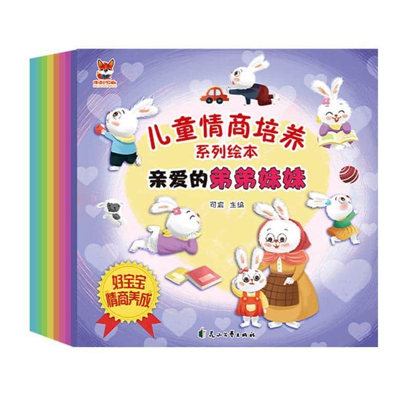 儿童情商培养系列绘本:熊猫爷爷的爱好