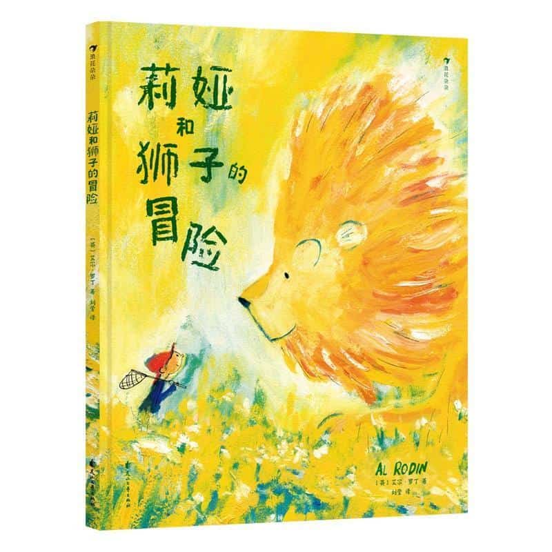 莉娅和狮子的冒险