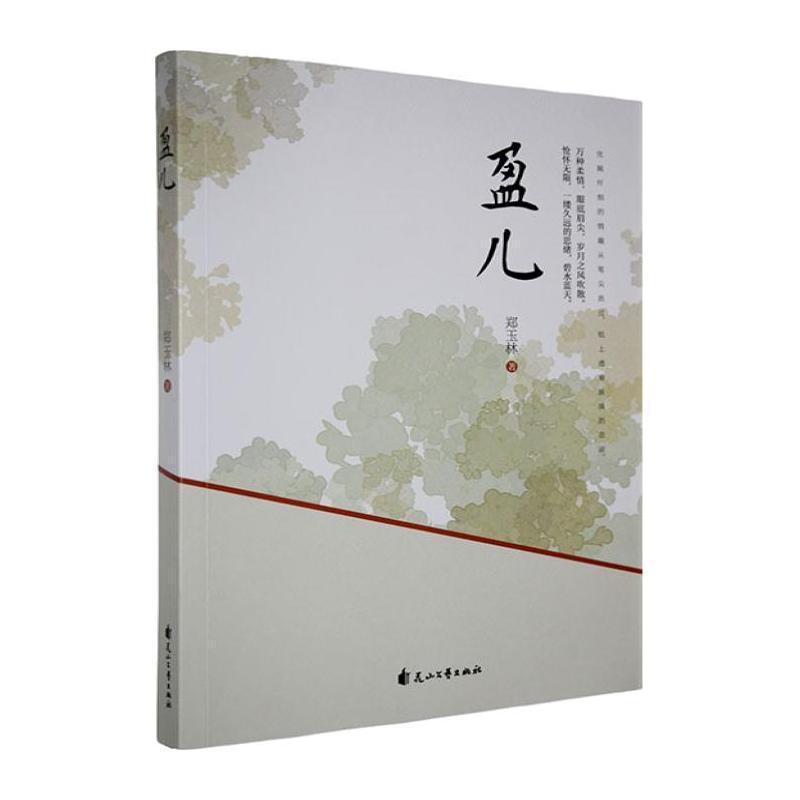 盈儿