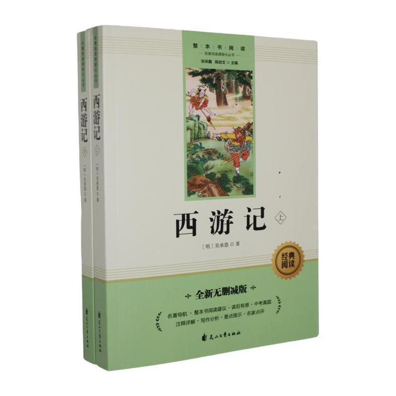 西游记