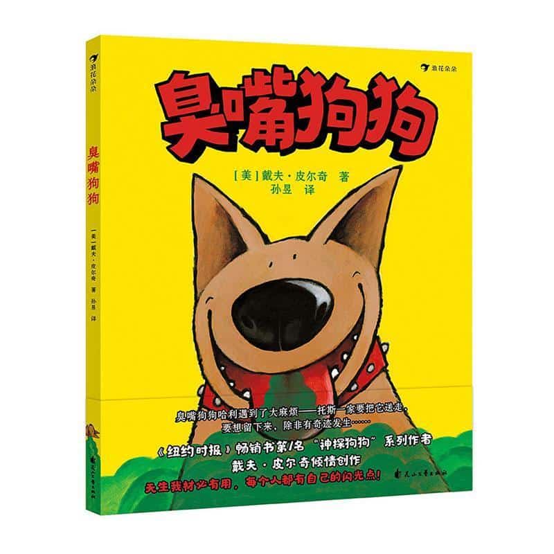 臭嘴狗狗
