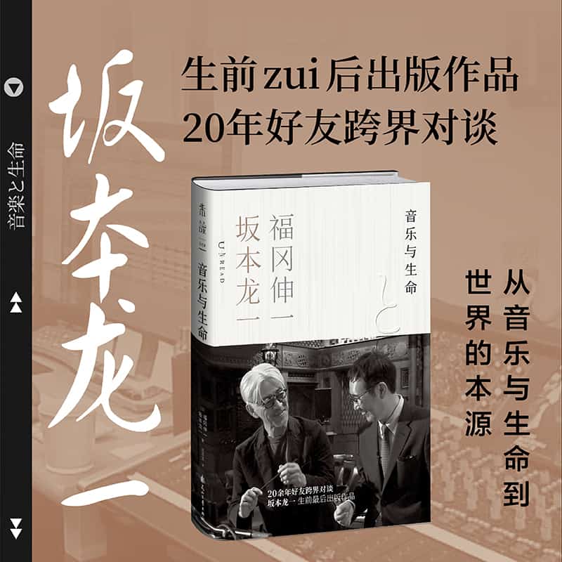 音乐与生命