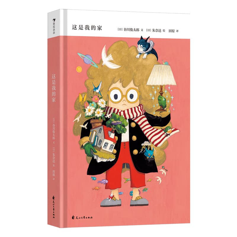 这是我的家