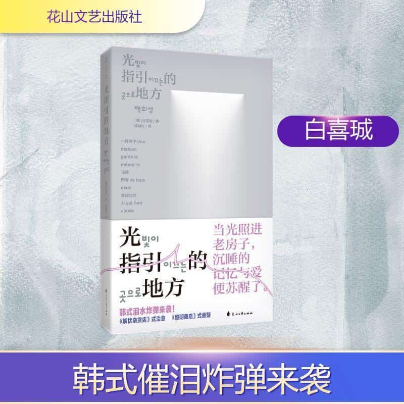 光指引的地方