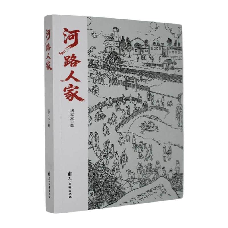 河路人家