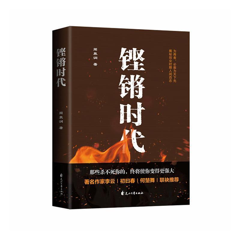 铿锵时代