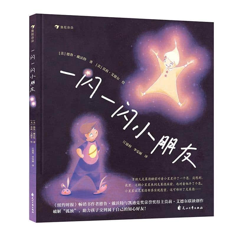 一闪一闪小朋友