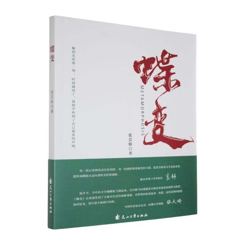 蝶变