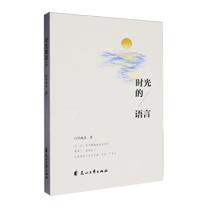 时光的语言
