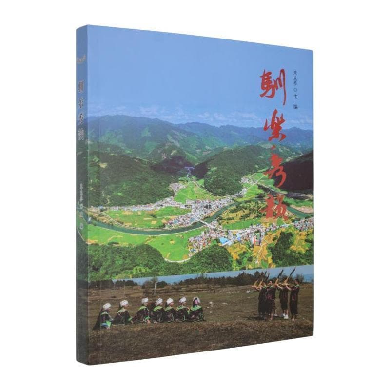驯乐秀韵