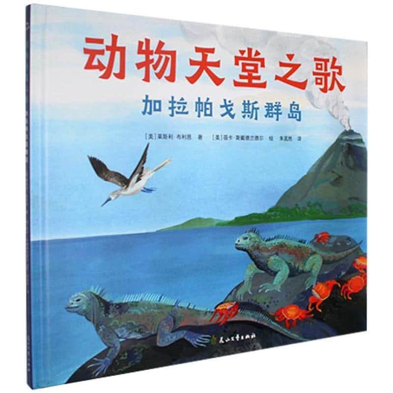 动物天堂之歌—加拉帕戈斯群岛