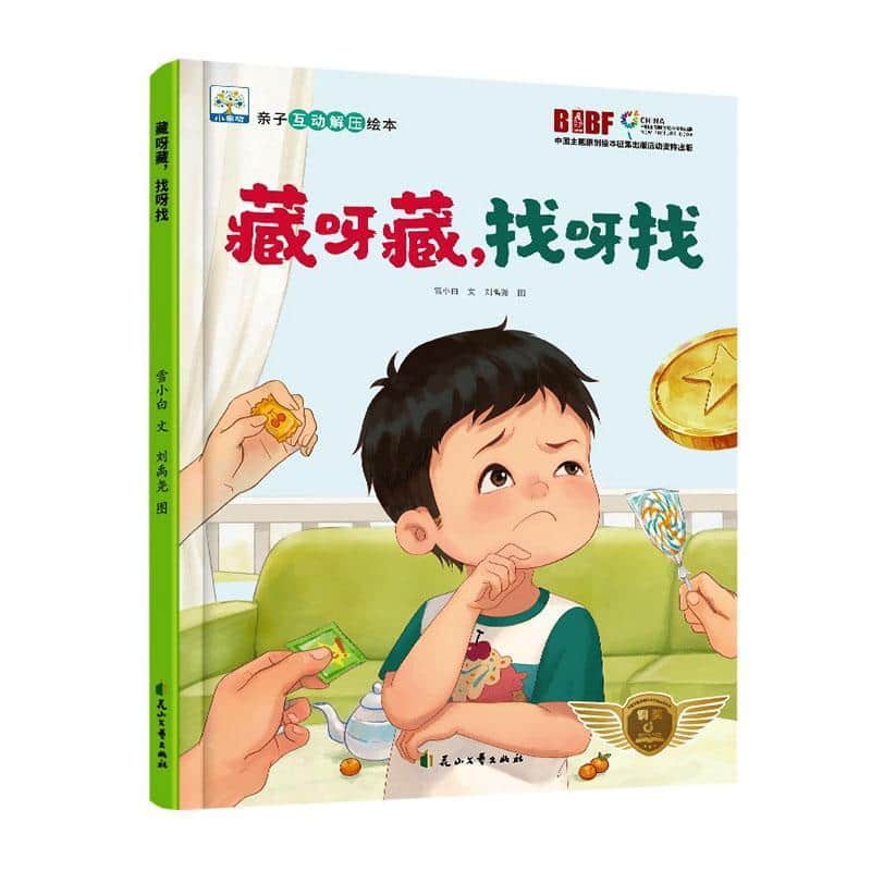 藏呀藏，找呀找