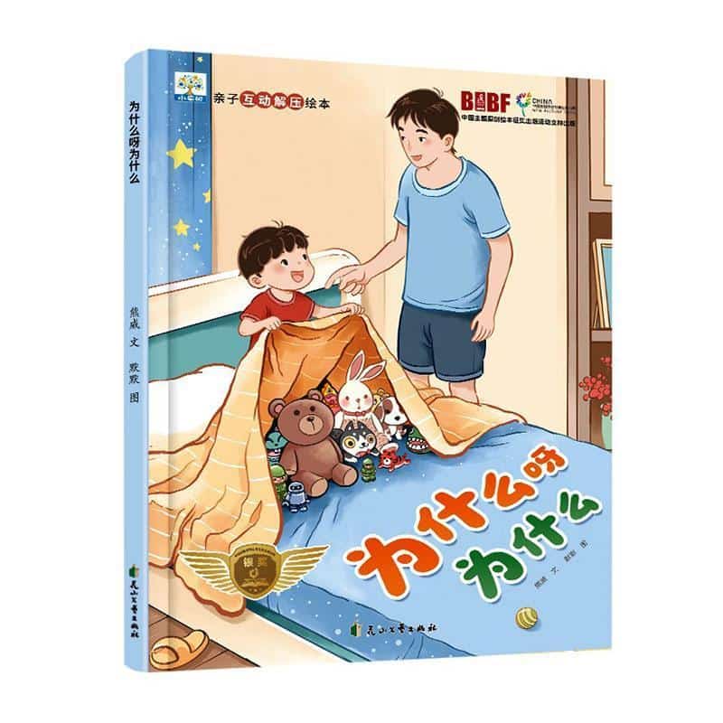 为什么呀为什么