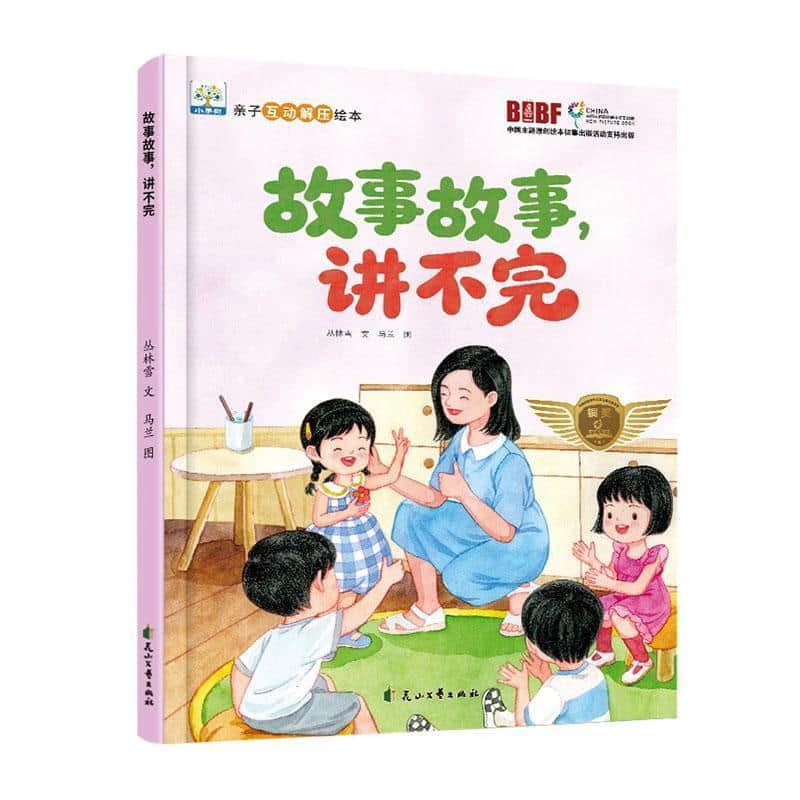 故事故事，讲不完
