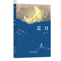 荒月—中短篇小说自选集