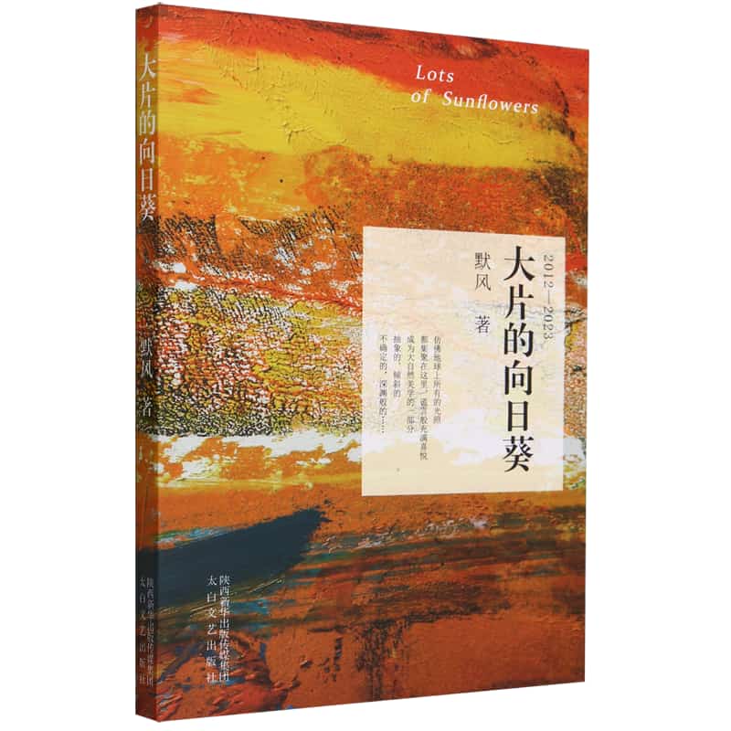 大片的向日葵—2012-2023