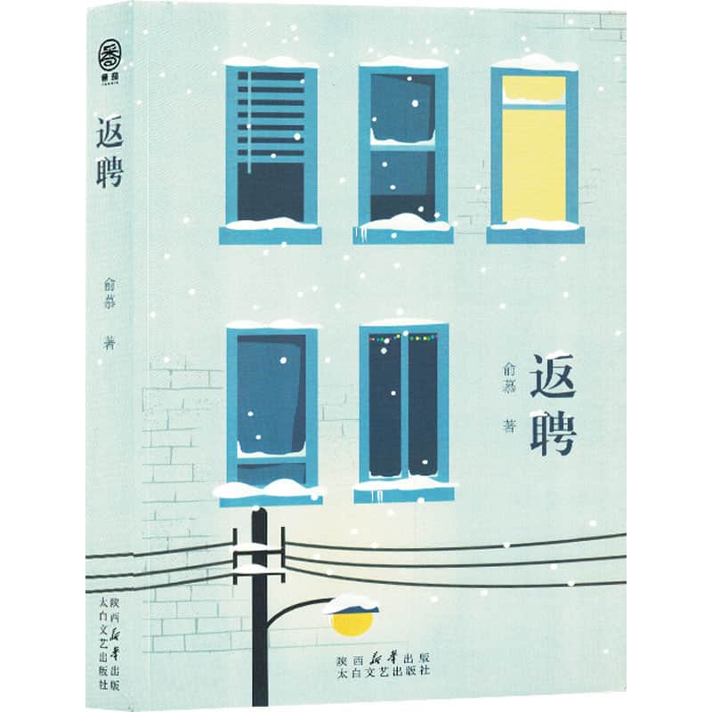 返聘