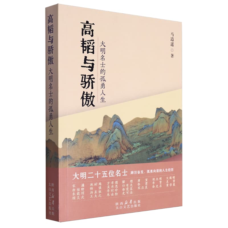 高韬与骄傲—大明名士的孤勇人生