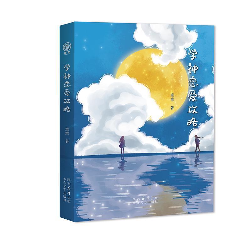 学神恋爱攻略