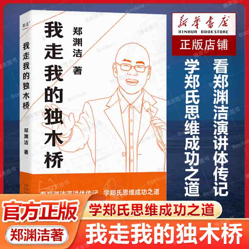 我走我的独木桥