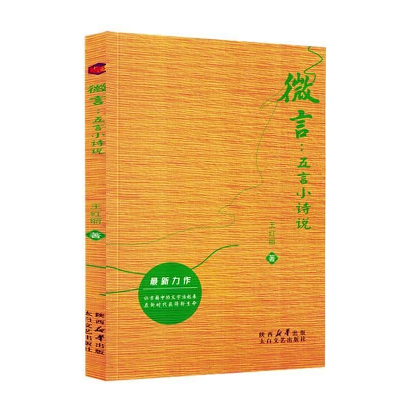 微言—五言小诗说