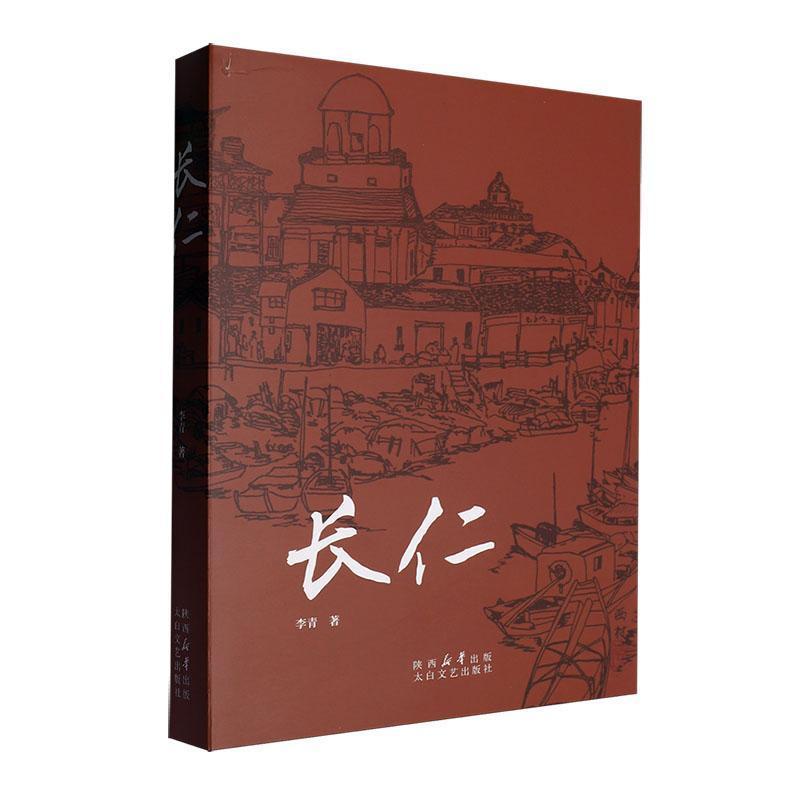 长仁