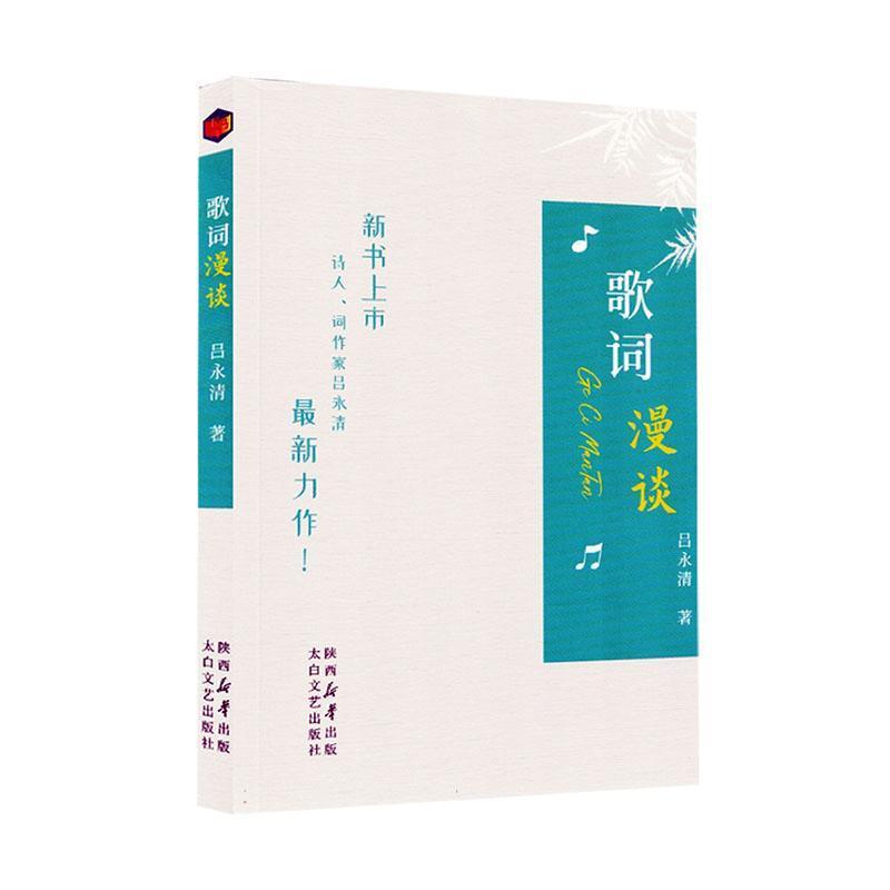 歌词漫谈