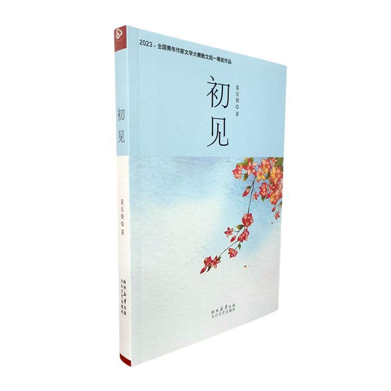 初见