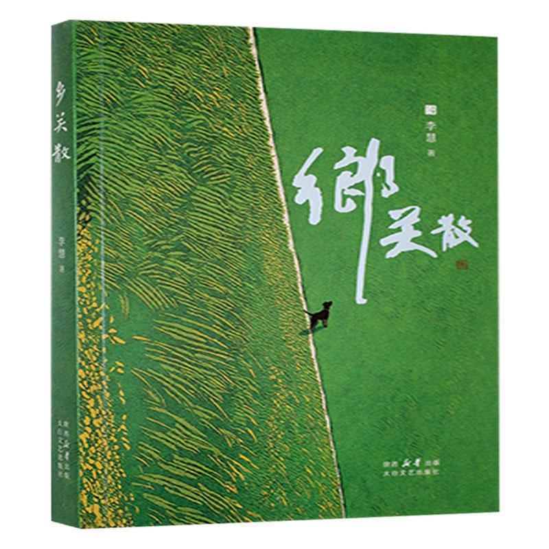 乡关散