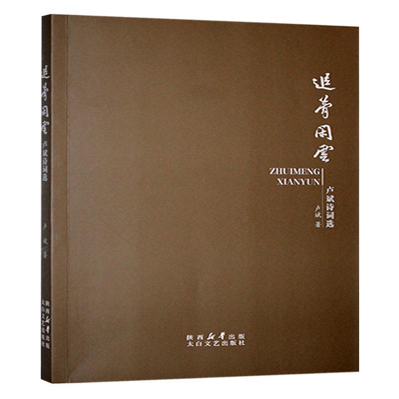 追梦闲云